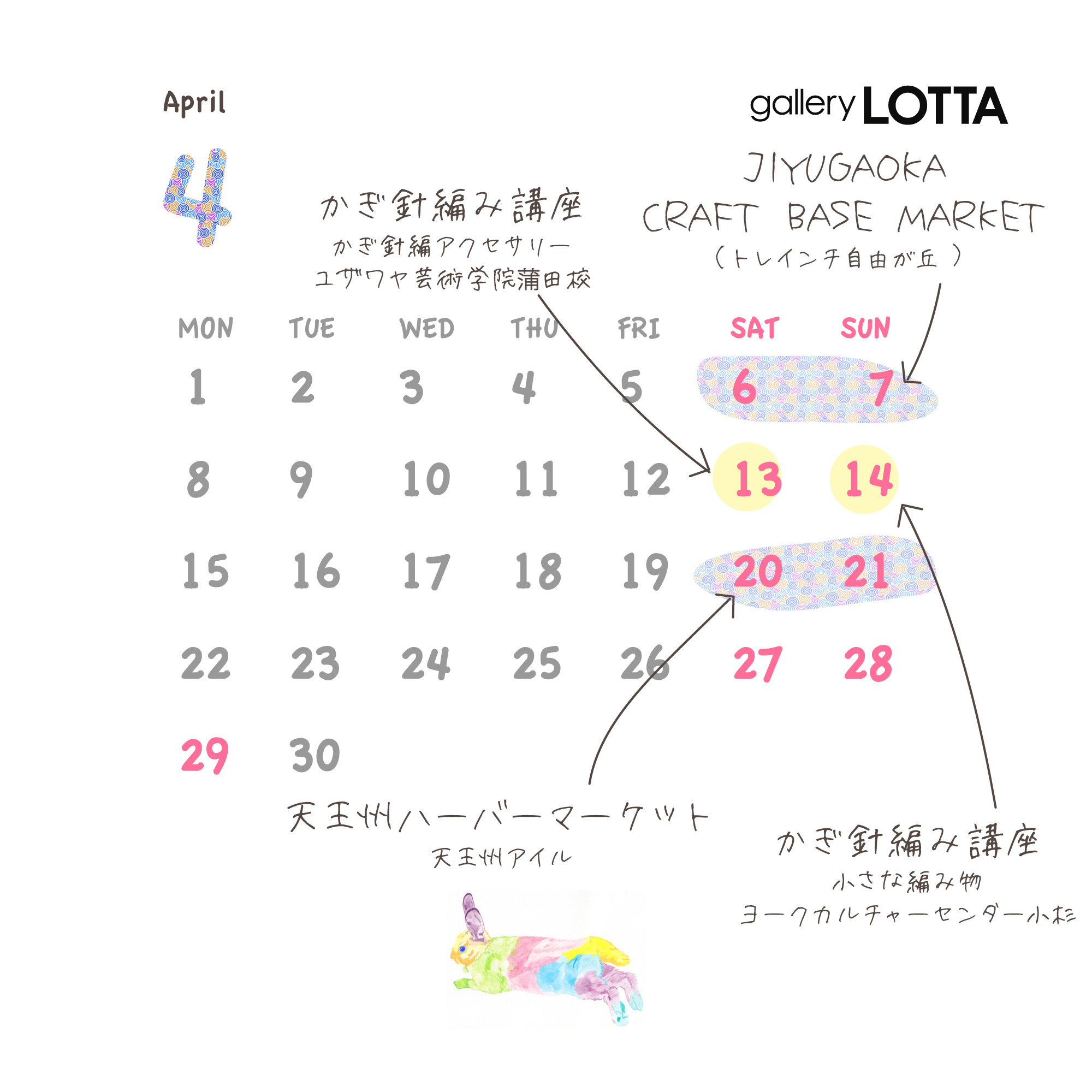 4月のイベントカレンダー