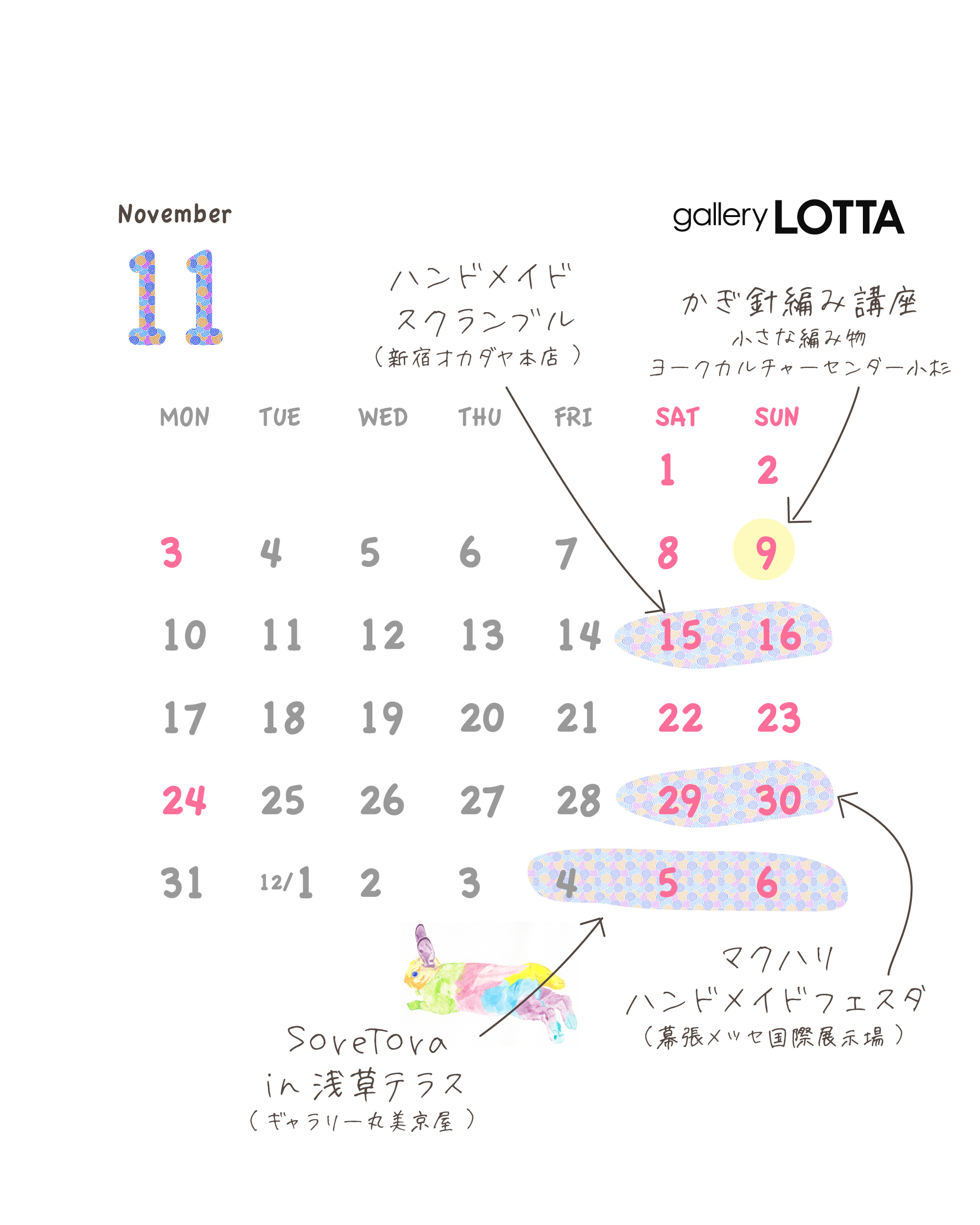 11月のイベントカレンダー