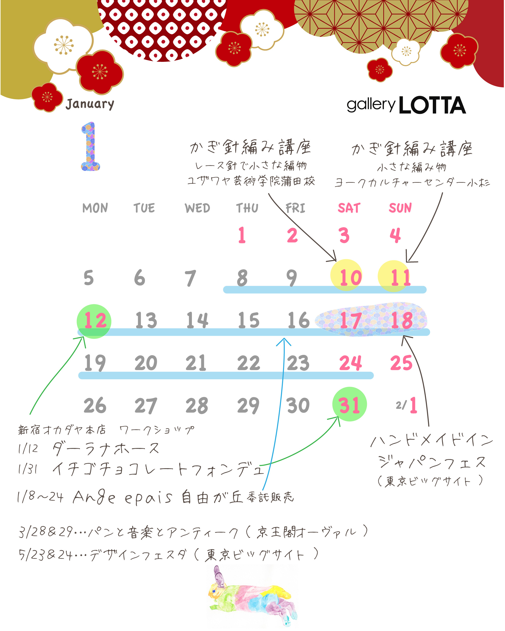 1月のイベントカレンダー