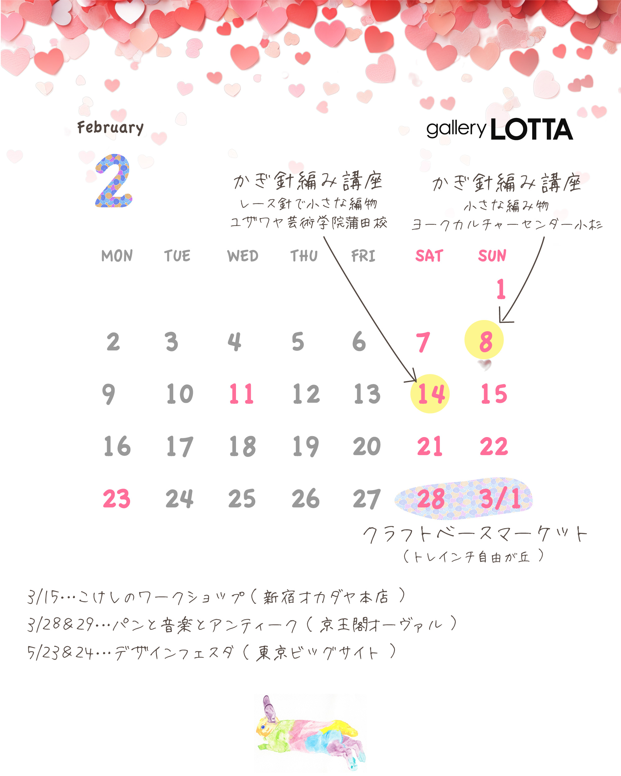 2月のイベントカレンダー