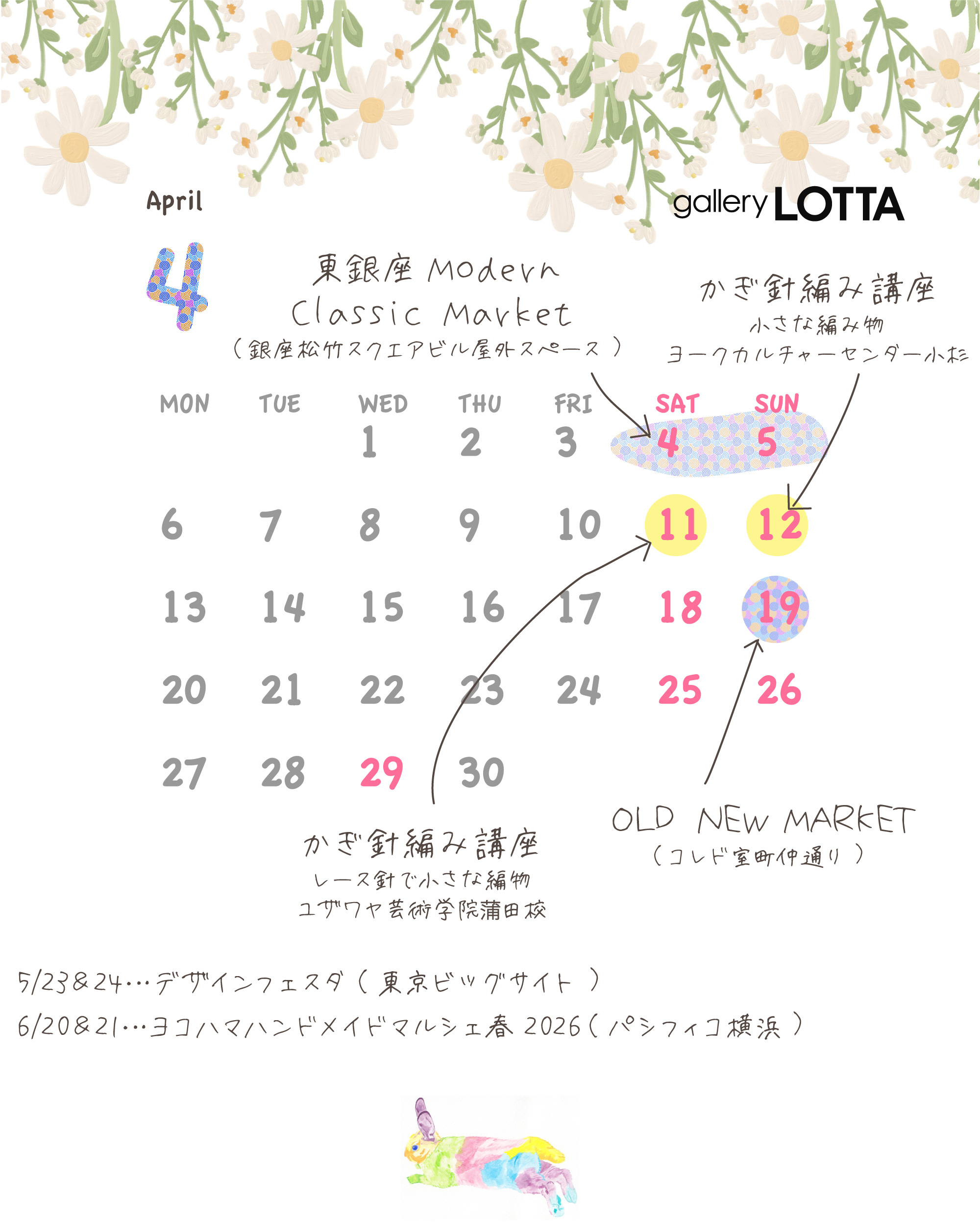 4月のイベントカレンダー